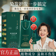 苗染单剂染发膏植物染发剂不伤发盖白自己在家染无双氧氨水不刺鼻