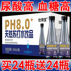 天然ソーダ水 400ml*24本 フルボックス ガスフリー 弱アルカリ性尿酸高非ミネラルウォーター ドリンク卸売