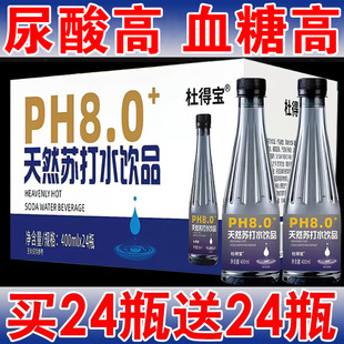 Natural Soda Water 400ml*24 Bottles Full Box Gas-Free Weakly Alkaline Uric Acid High Non-Mineral Water Reduction Drink Wholesale