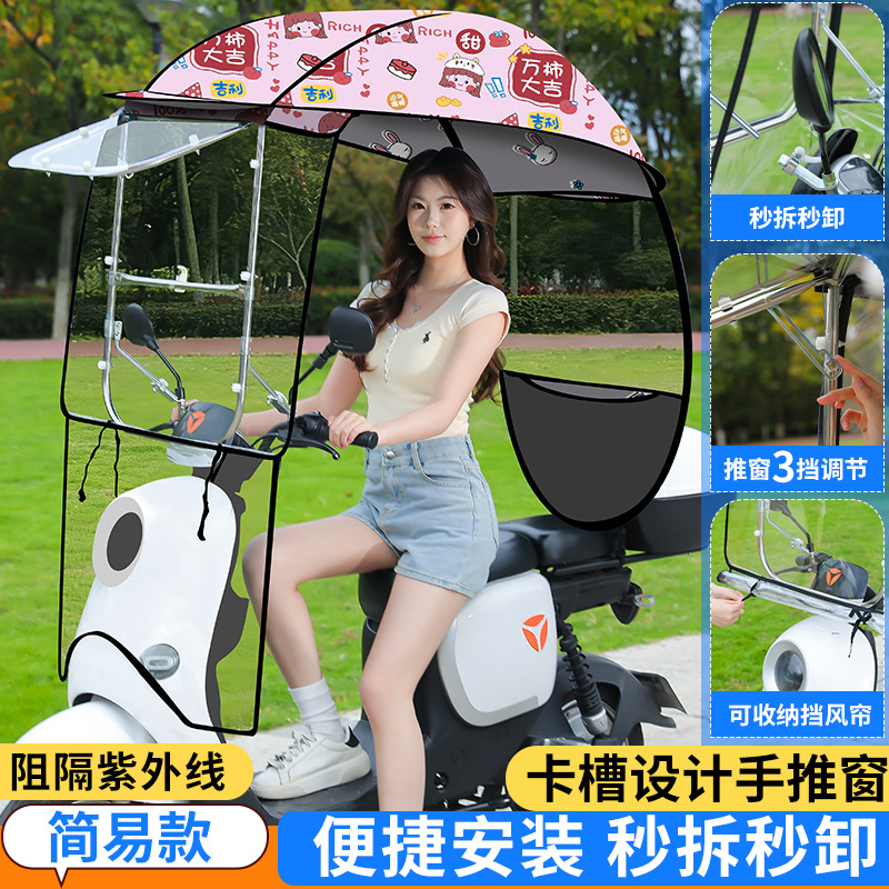 Elektromobil üçün ön şüşə çətiri (günlük) Motorcycle Battery Car - quick-release-side-block-push-window-single-sided-black-wheat
