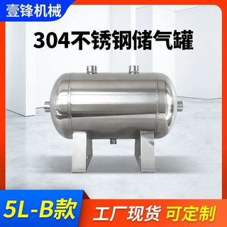 厂家定制304不锈钢缓压力罐 5L-B小型卧式缓冲罐 真空存储储气罐