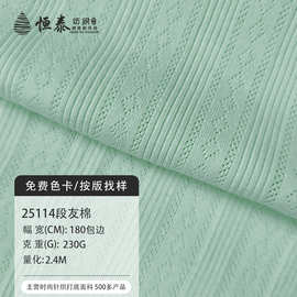 全棉移圈罗纹纯棉布料针织提花镂空面料230背心T恤针织布料批发