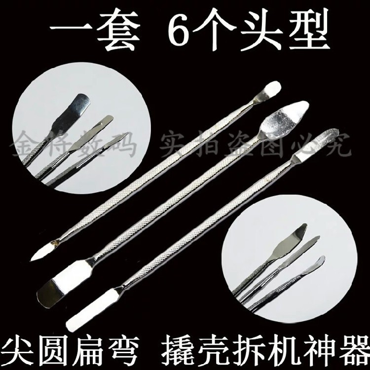 メーカー直販アップル携帯電話起動宝刀分解機金属ステンレス製バールiphone分解機3点セット|undefined