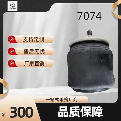7074 Rubber Air Spring Shock Absorber Factory Direct Sales (damping system)