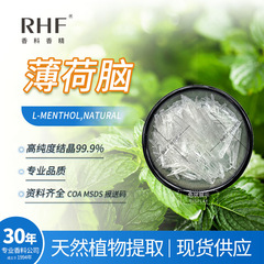 RHF香料 天然メントール99% メントール 冷却ミントアイス L-MENTHOL 89-78-1