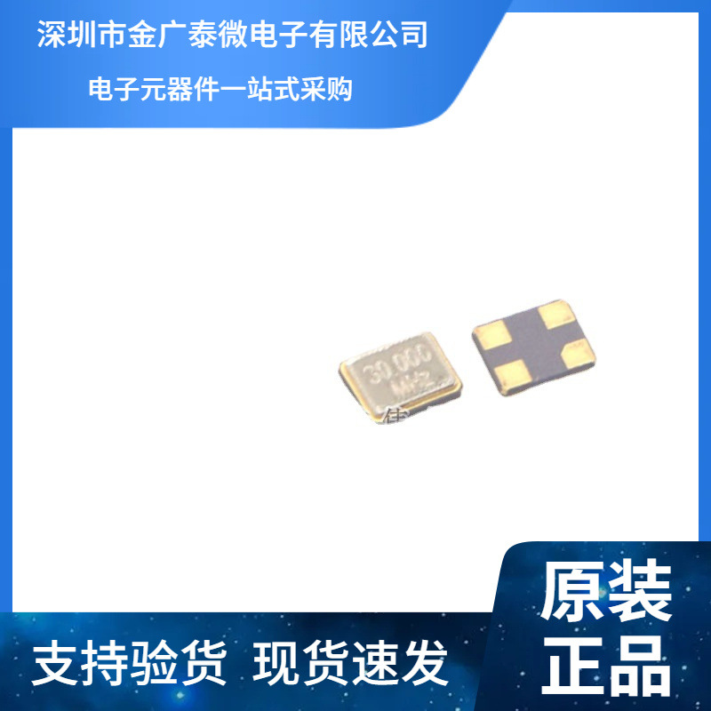 贴片无源晶振3225  30MHz SMD  30M 贴片 30.000MHZ 四脚 4PIN