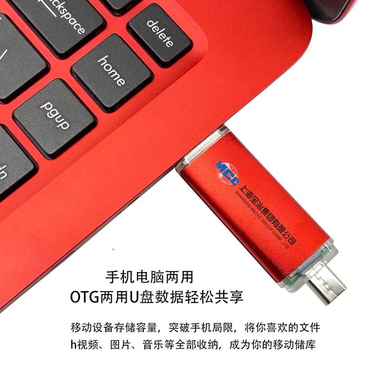 Otgu盤二合一亮彩携帯電話両用usb盤32gパソコン安卓プレゼントクリエイティブ盤ロゴ彫刻|undefined