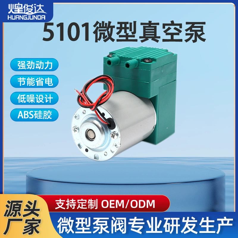 Huang Junda AP51-1 Миниатюрный воздушный насос с отрицательным давлением мембранный насос 12V бесшумный вакуумный упаковочный насос