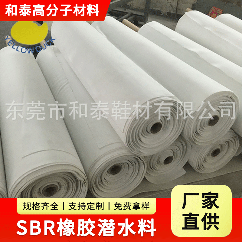 专业供应 SBR潜水料防滑压纹 压纹SBR复合潜水面料 sbrcr潜水料