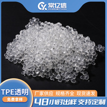TPE原料透明料热塑性弹性体弹力球玩具用品密封圈料高弹性颗粒