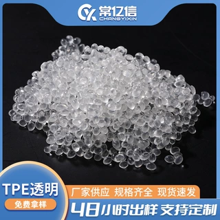 TPE原料批发运动器材电子电器部件用透明料热塑性弹力密封圈料