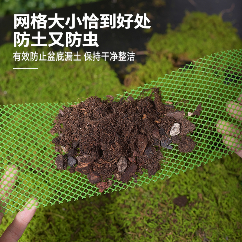 植木鉢の下の穴に網を敷いて網を濾過します。