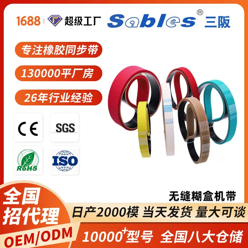 无缝糊盒机带 机头带超薄橡胶同步带平面工业机械传动带 厂家批发