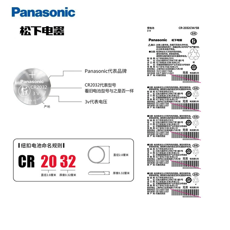 Panasonic/松下 Lithium battery, 3v, remote control