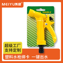 批发小黄枪 单功能水枪 塑料花园软管喷水枪 简易喷水枪