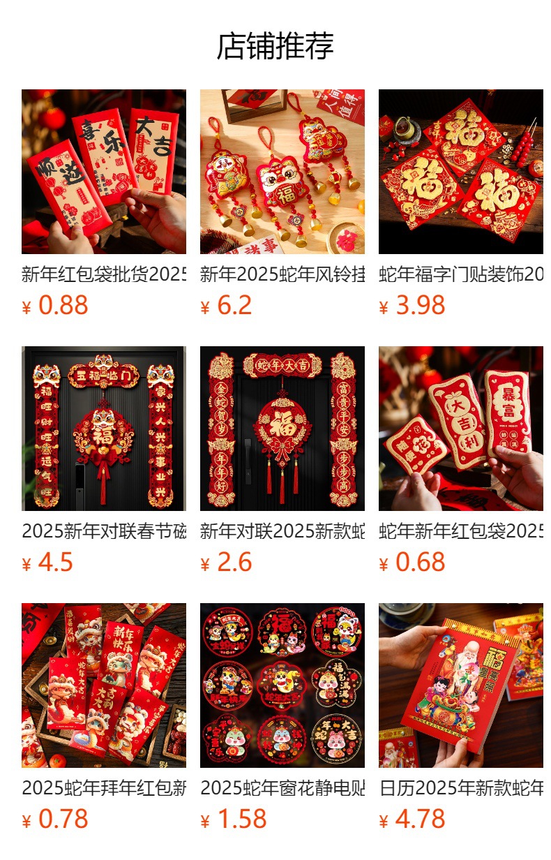 预览状态下无法点击,发布后,可点击跳转到对应的商品页面