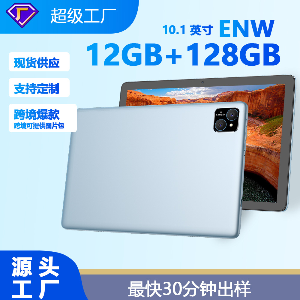 源头工厂爆款八核4G通话平板电脑10.1寸8000 Mah大电池安卓13