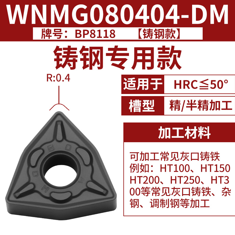 WNMG080404-DM [주강 모델]