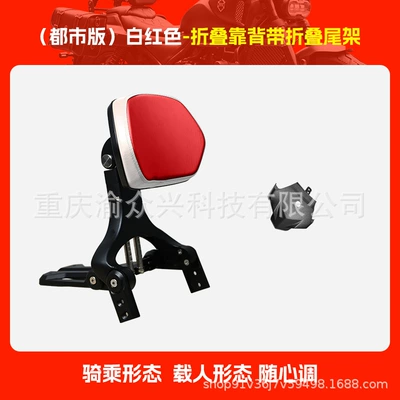 Haojue TR300plus folding backrest — Motorcycle tail - white-and-red-folding-backrest-with-folding-tail-rack