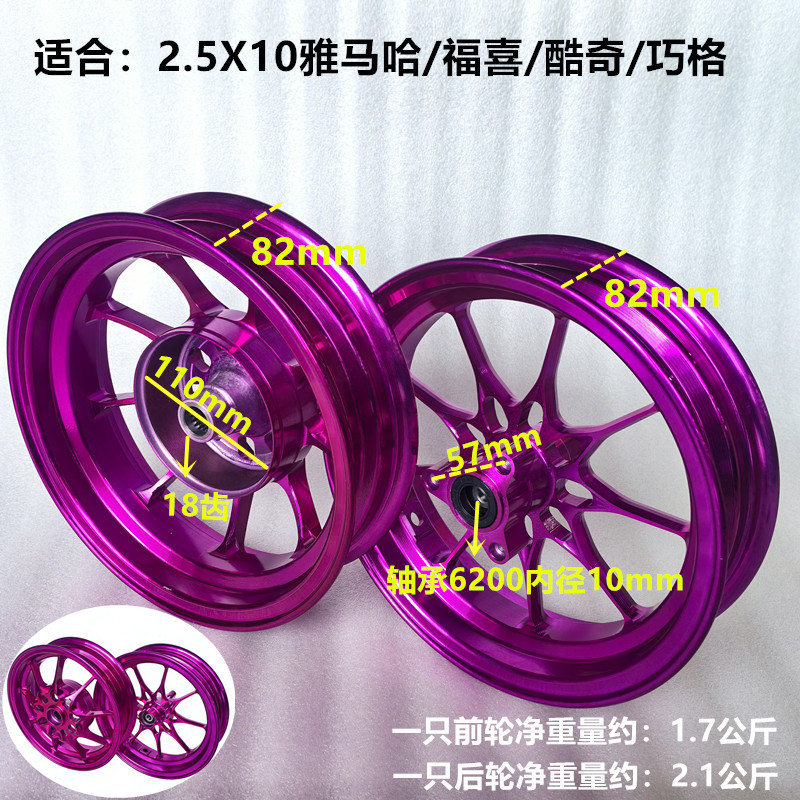 10inch Motorcycle Wheel Hub Suitable for Yamaha 100Cc Fuxi Kuki Ghost Fire Jog90 Scooter Aluminum Wheel Aluminum Material