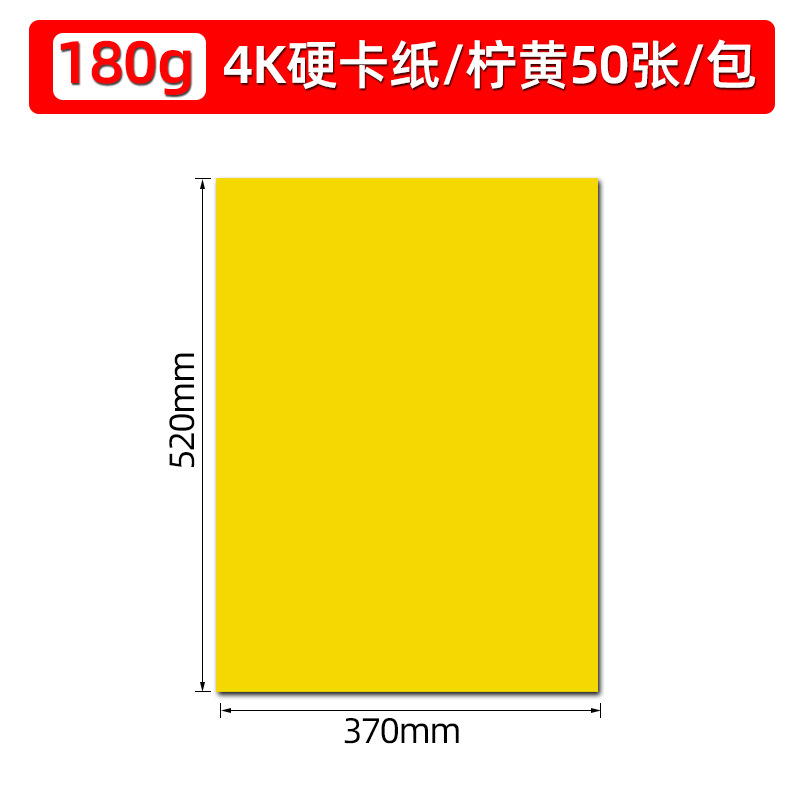 4k/레몬옐로우/하드보드지 50매