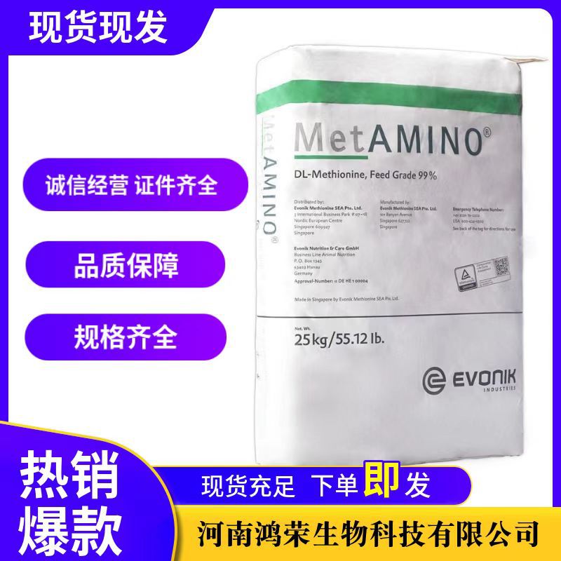 厂家现货供应蛋氨酸 饲料添加剂 DL-蛋氨酸一公斤起订