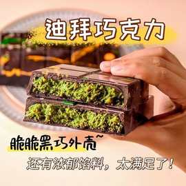 迪拜风味开心果夹心巧克力千丝酥成品40g一块纯手工迪拜巧克力