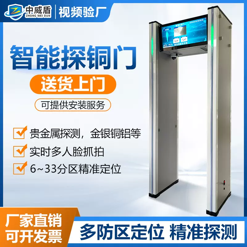 中威盾专业探铜门金银铜铝安检门工厂首饰电缆防盗智能探测安检门