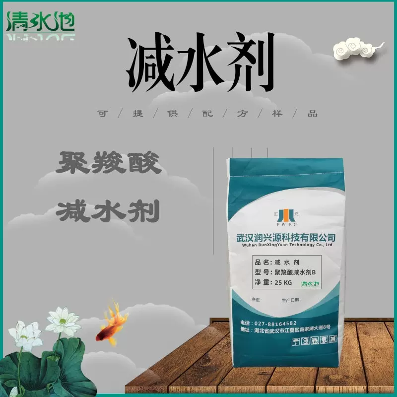 聚羧酸减水剂石膏自流平 水泥石膏砂浆混凝土用 减水率40% 分散剂
