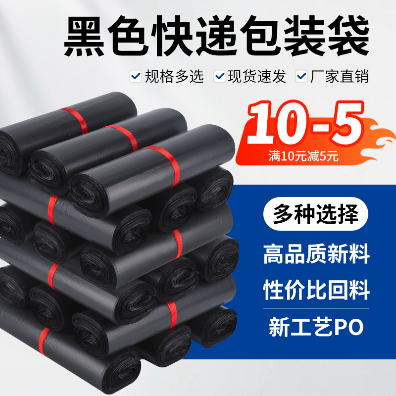快递袋打包袋批发批发子加厚回料专用快递包装袋物流黑灰防水圆通
