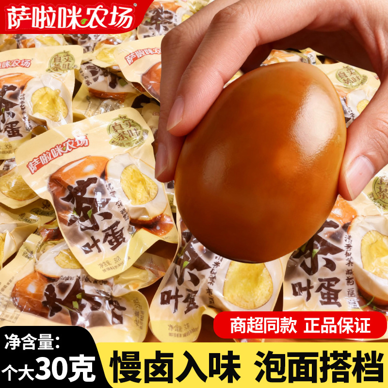 5个装萨啦咪卤蛋茶叶蛋批发团购泡面伴侣追剧宿舍小吃休闲零食