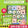 16 Gongge children magnetic Sudoku game pupil children thinking train Puzzle Potential development Early education Toys