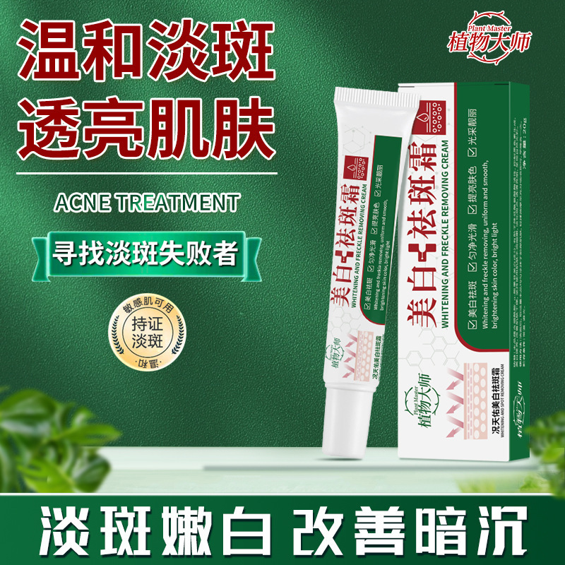 植物大师正品况天佑光感美白祛斑霜淡化男女色斑黑色素提亮肤色