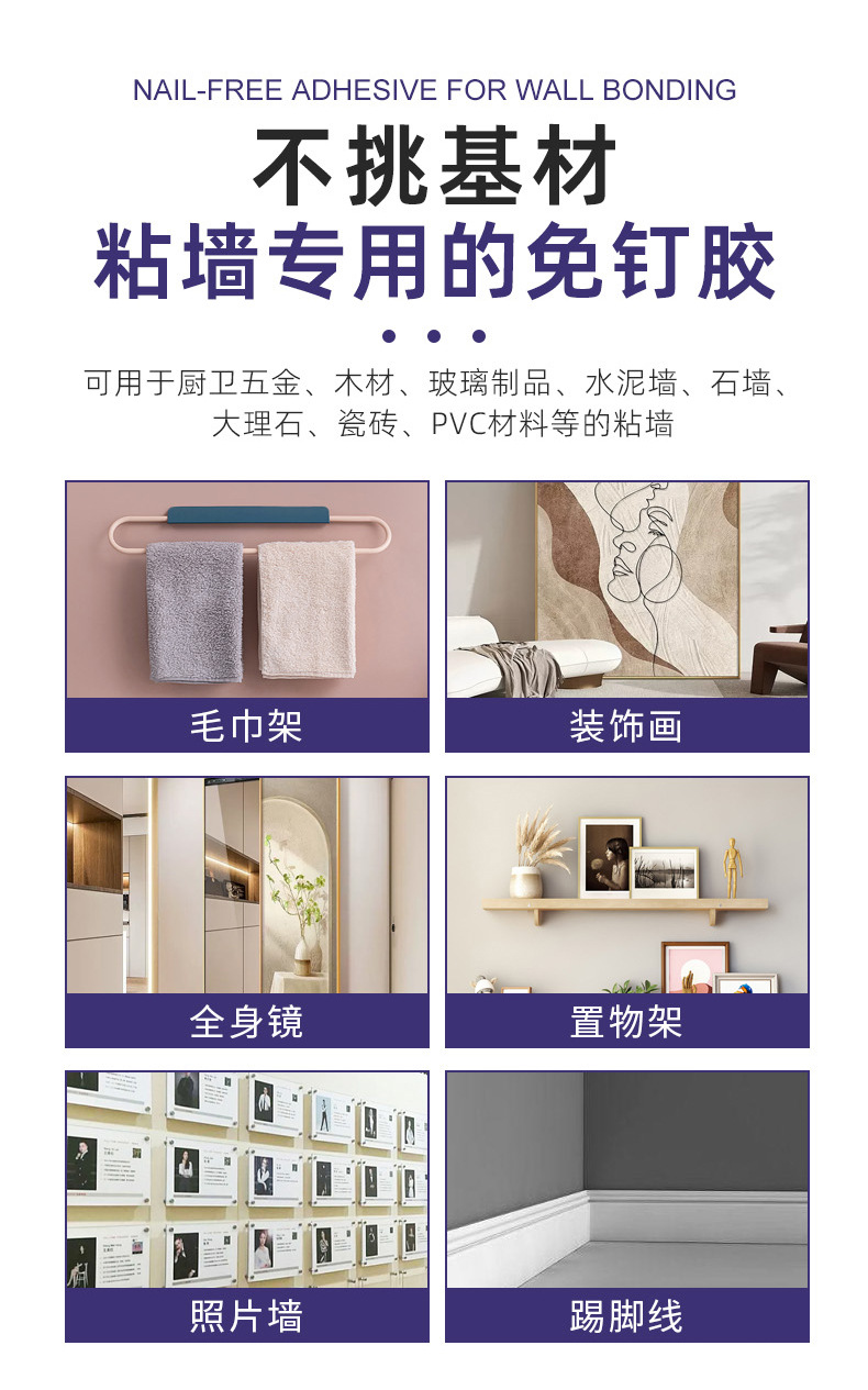 2118免钉胶-详情_03.jpg