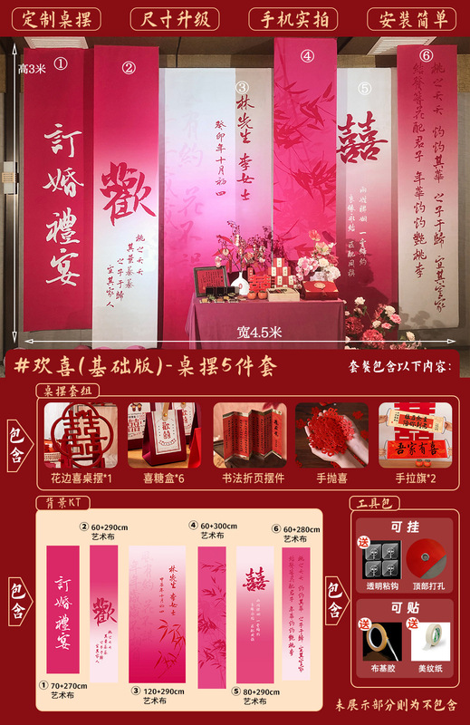 ✅订婚布置挂布条幅背景布定 制喜字摆件摆台全套装饰套餐新中批|undefined