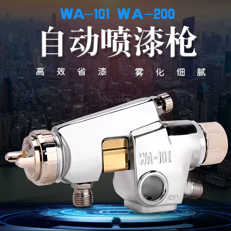 厂家定制自动喷枪WA-101/200喷头工业流水线皮革胶水气动油漆喷枪