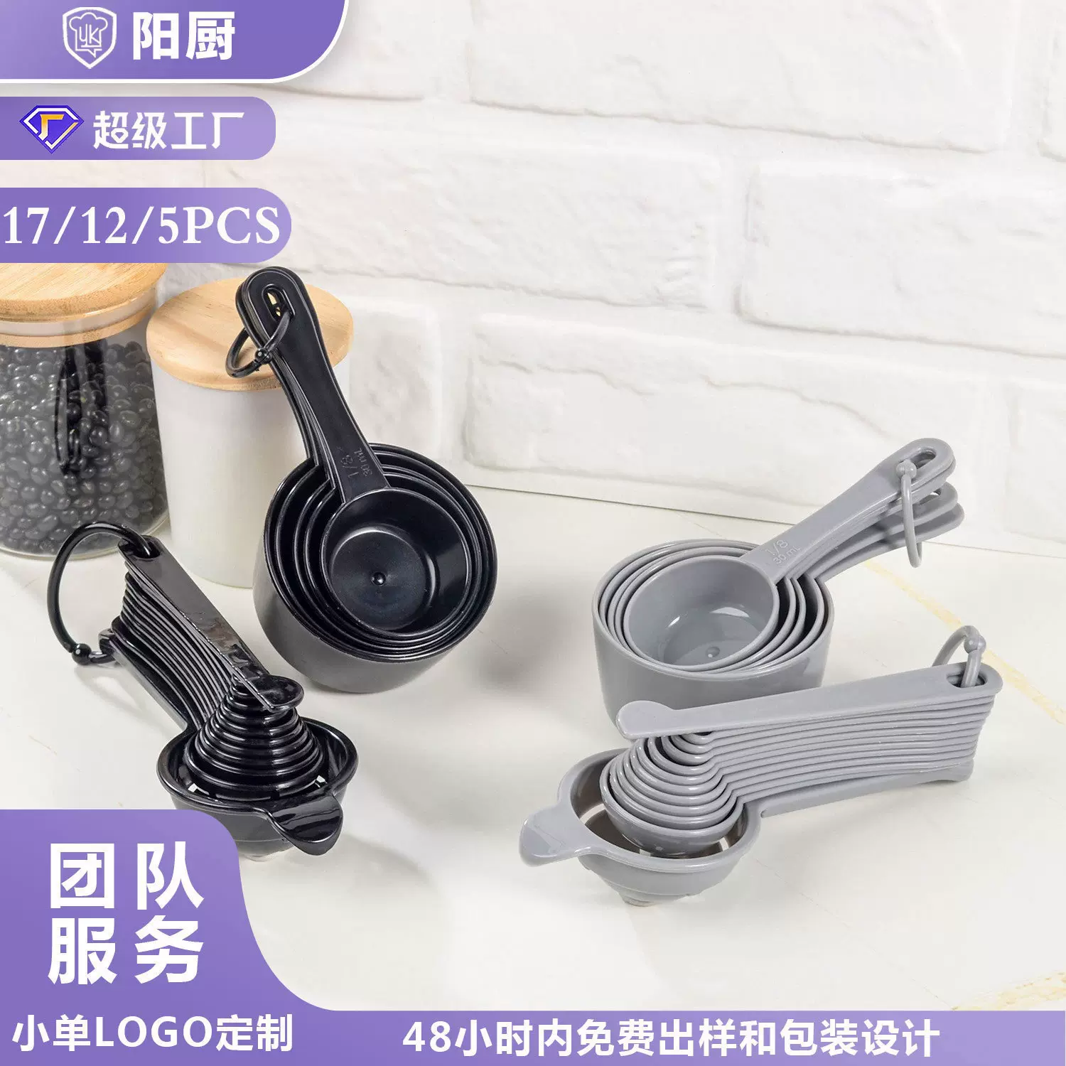 跨境新款塑料量勺套装现货批发烘培量杯工具厨房蛋清分离盐勺量匙
