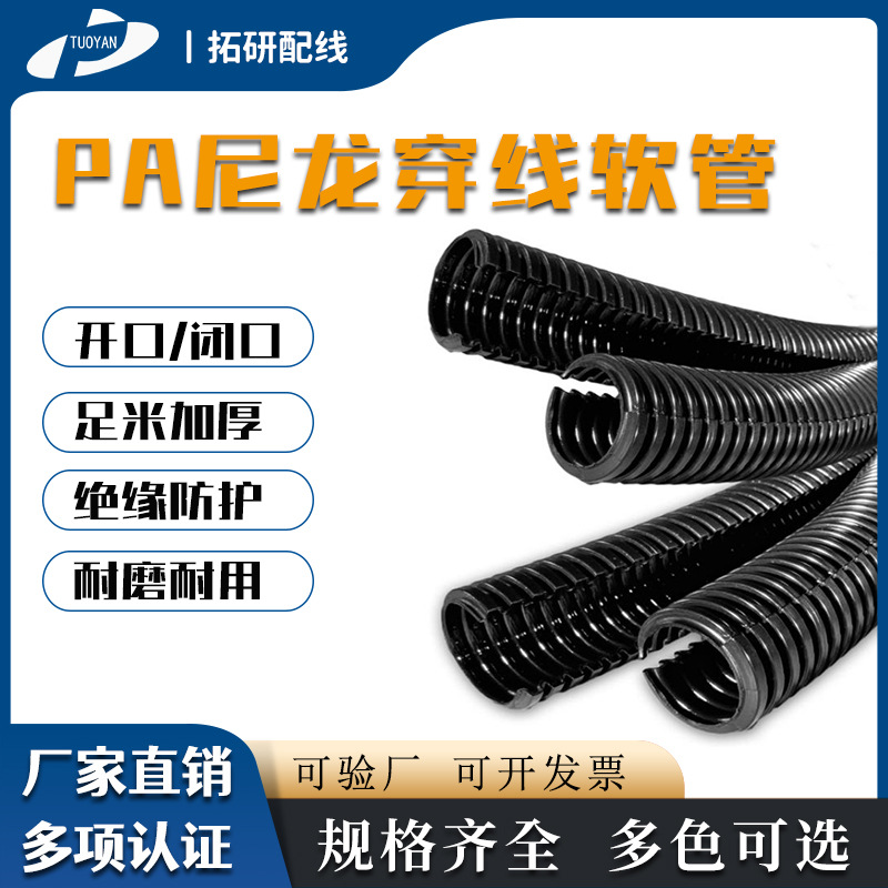 源头工厂黑色伸缩波纹管 彩色耐高温穿线软管 PA阻燃尼龙波纹软管