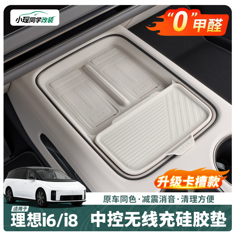 Ideal I6I8 Wireless Charging Silicone Pad Central Control Water Cup Protective Cover Jewelry Package Car Supplies Accessories Decoration