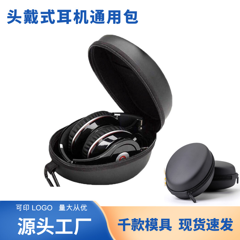 头戴式耳机包大蓝牙耳机收纳包折叠耳机包装盒拉链包现货包装批发
