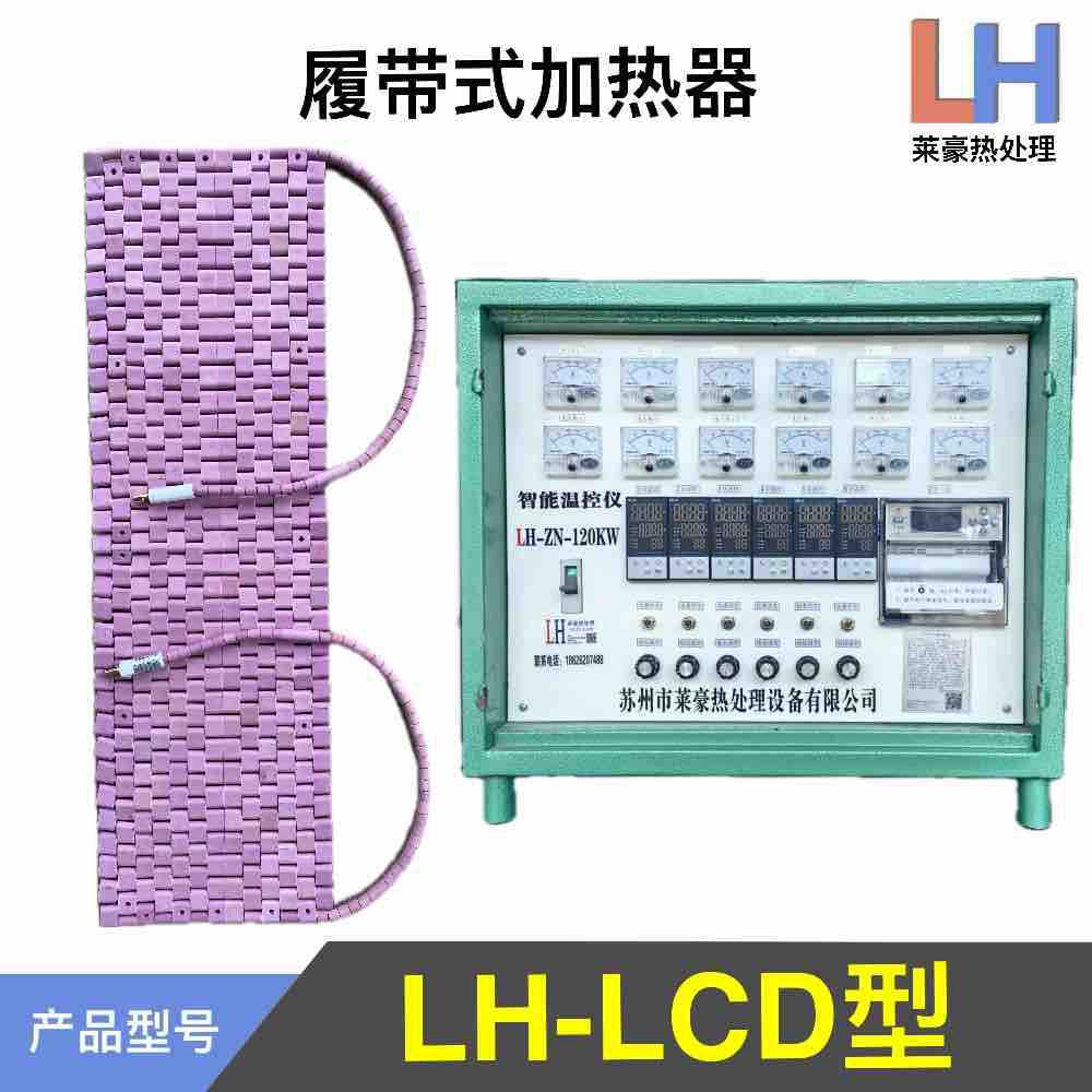 热处理片型加热毯 热处理钢板加热毯 热处理履带式电加热毯