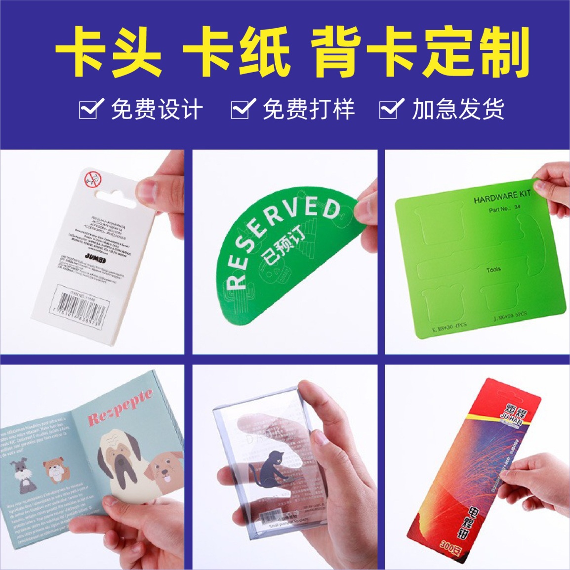 吸塑纸卡 冲孔吊牌彩卡印刷挂钩标签对折卡头异形纸售后卡片