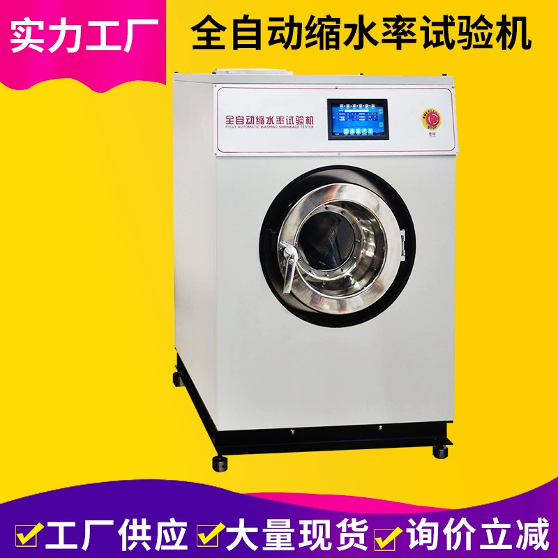 Машина испытания усушки ткани теста ИГ701Д усушки ткани Автоматическая моя