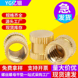 铜合金英制1/4盲孔黄铜滚花螺母注塑螺母通孔热熔螺母滚花铜螺母