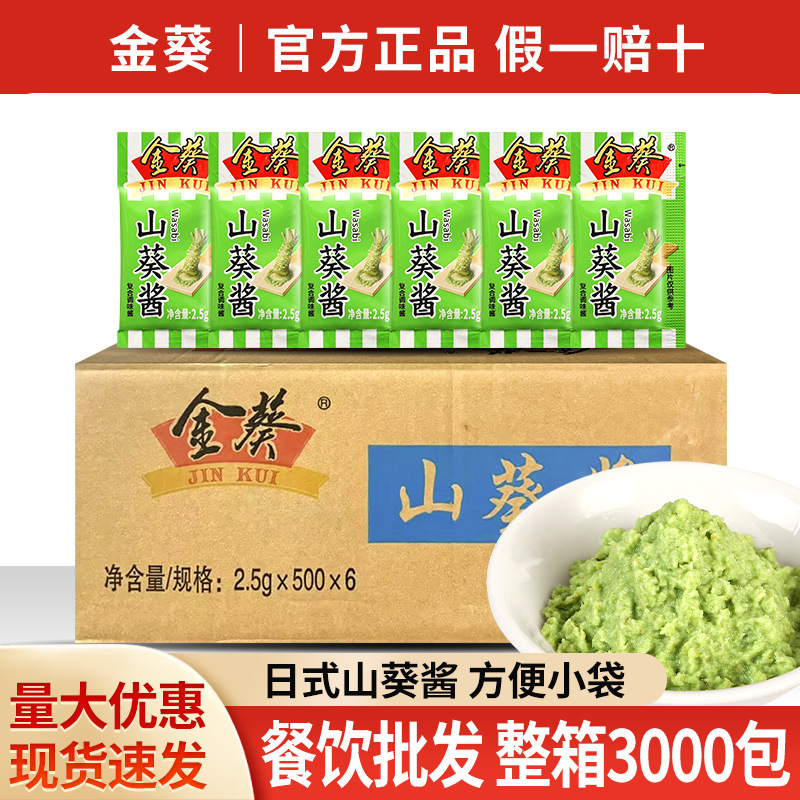 包邮金葵生鲜山葵酱2.5g刺身辣根酱青芥辣辣根生鲜芥末日料食材