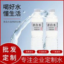 纯净水包装饮用水凉白水整箱530ml*24瓶冰?泉解渴非矿泉水批发