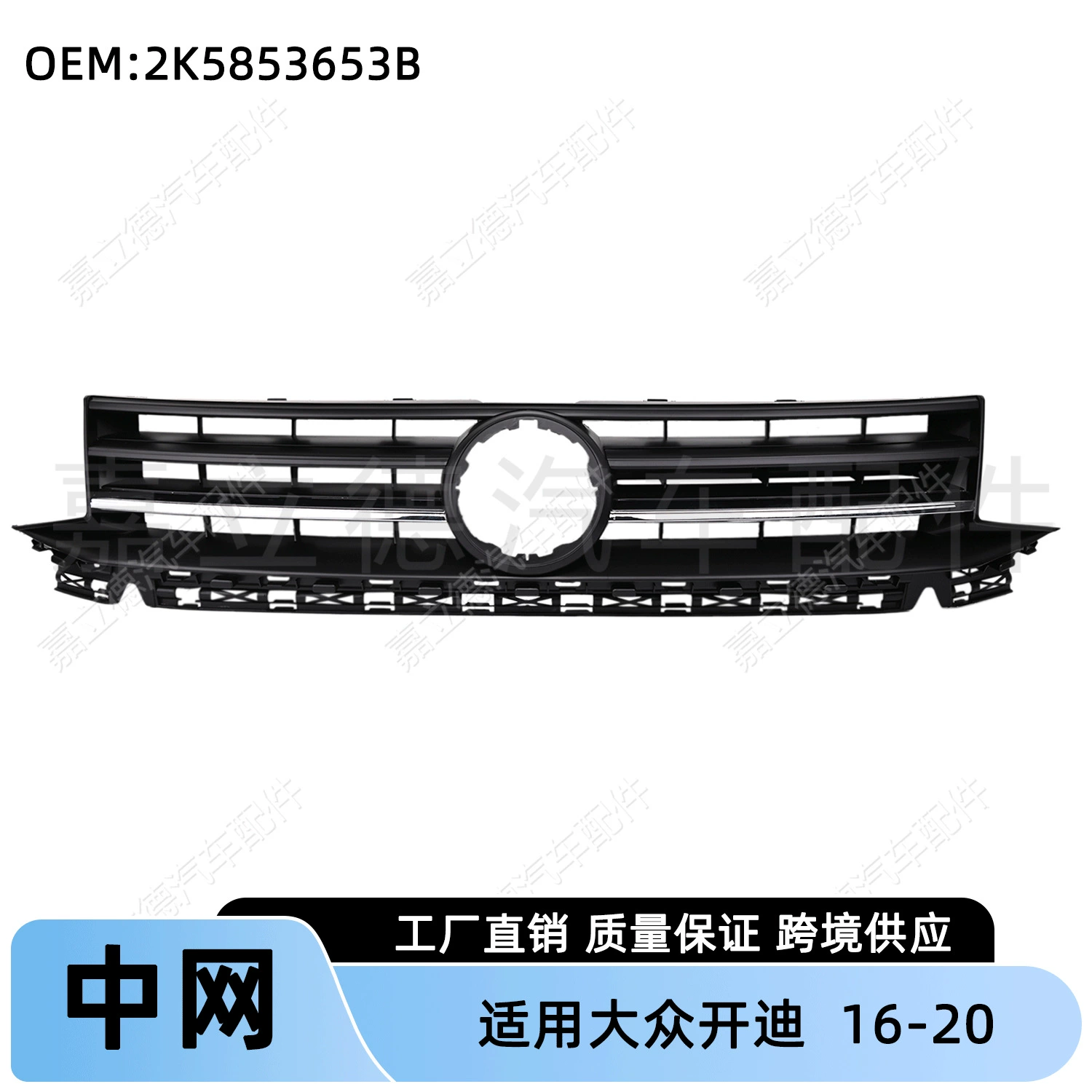 Подходит для моделей Volkswagen Caddy 16-20, решетка переднего бампера, решетка воздухозаборника, низкая комплектация