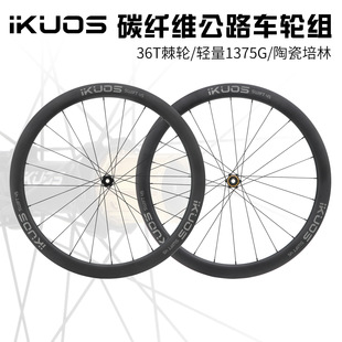 Ikuos Carbon Fiber Wheel Set Road Bicycle 45mm Ceramic Bearing Barrel Shaft Carbon Wheel Ratchet Tooth Carbon Knife Hub