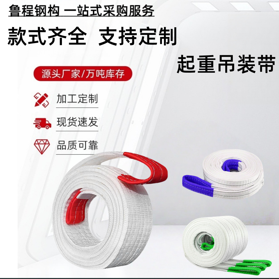 扁平吊装带厂家直销涤纶工业起重吊带高强度双头扣彩色加厚起重机