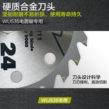 批發木工鋸片WU535專用原廠鋸片140mm專業級24齒5.5寸木工鋸片